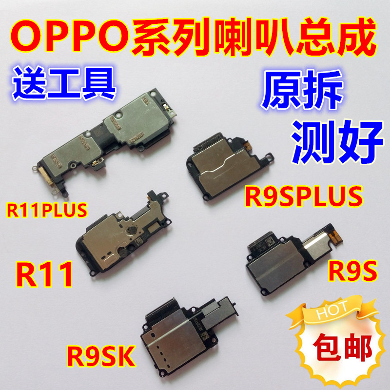 ÊÊÓÃOPPO R11 R11PLUS R9S R9sK R9SPLUSÀ®°È×Ü³É ÑïÉùÆ÷ÏìÁåÌýͲ
