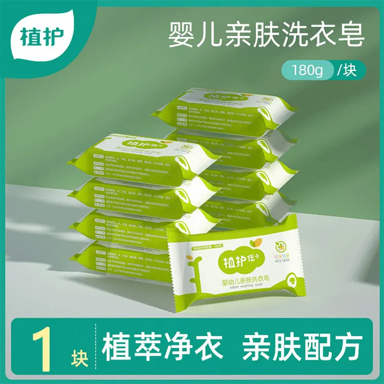 植护婴儿洗衣皂180g大块装肥皂一次性清香宝宝婴儿皂家用
