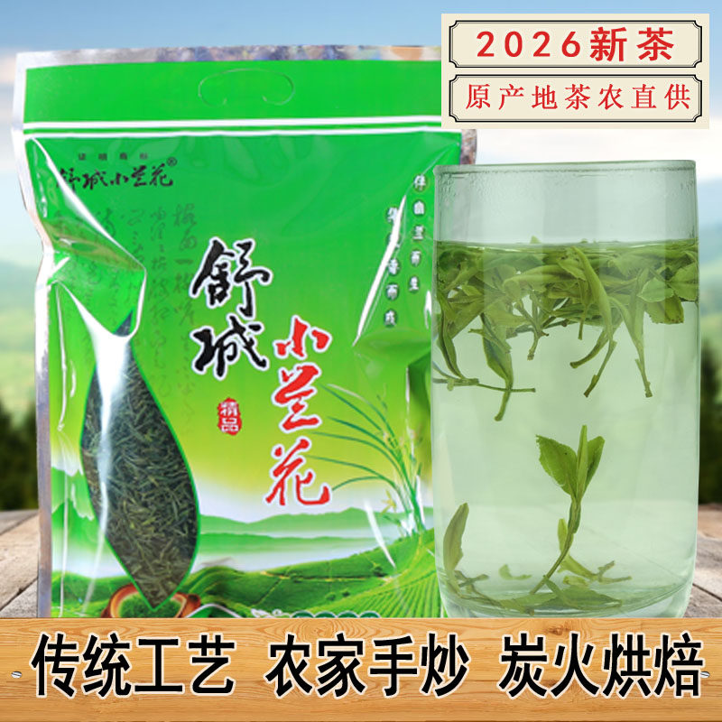 2026新茶叶现货小兰花茶绿茶舒城晓天雨前一级500g袋装包邮