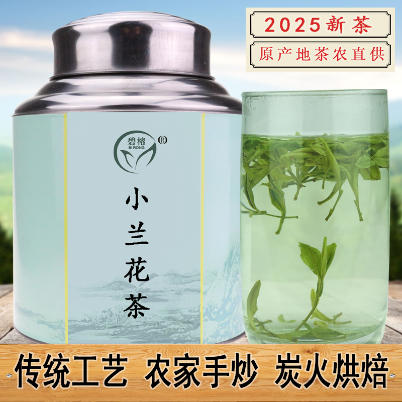 2025新茶叶现货舒城晓天小兰花茶绿茶雨前一级500g罐装包邮