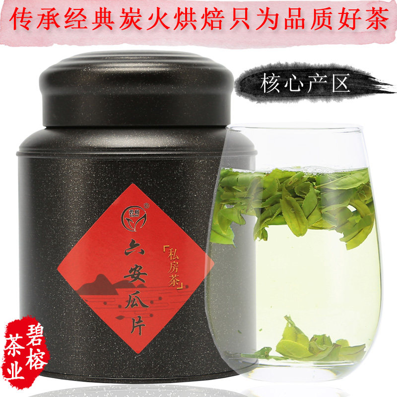 雨前六安瓜片红石埂一级现货
