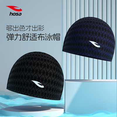 hosa浩沙泳帽成人舒适不勒头防氯透气速干男女游泳帽弹力布泳帽