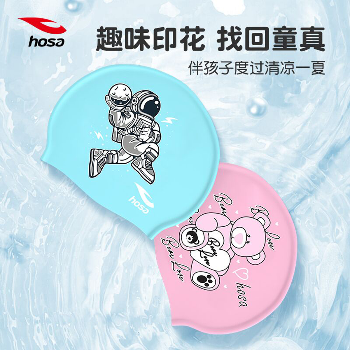 hosa浩沙游泳帽儿童硅胶防水护耳