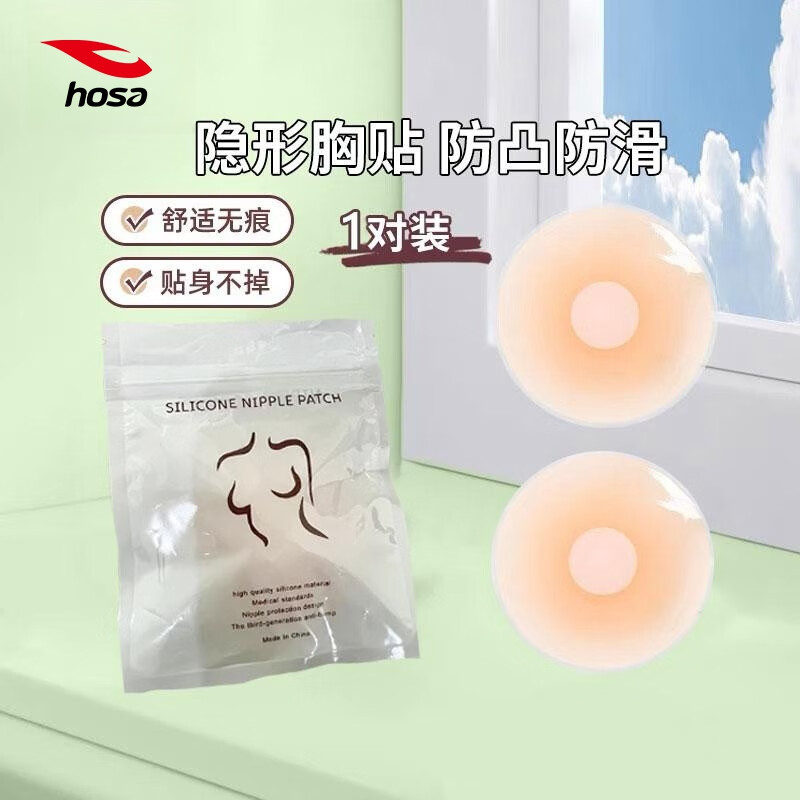 hosa浩沙泳衣胸贴防凸点防滑专业泳衣胸垫隐形胸贴 可反复使用