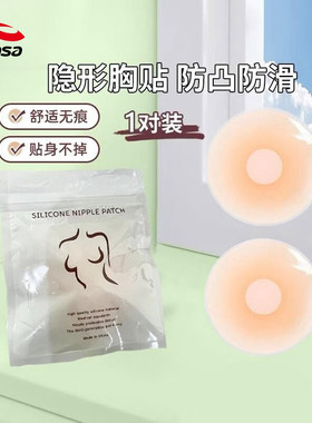 hosa浩沙泳衣胸贴防凸点防滑专业泳衣胸垫隐形胸贴 可反复使用