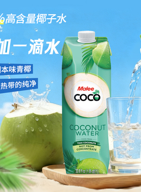 泰国进口Malee玛丽coco香水椰子水1L大瓶装nfc电解质饮品整箱饮料