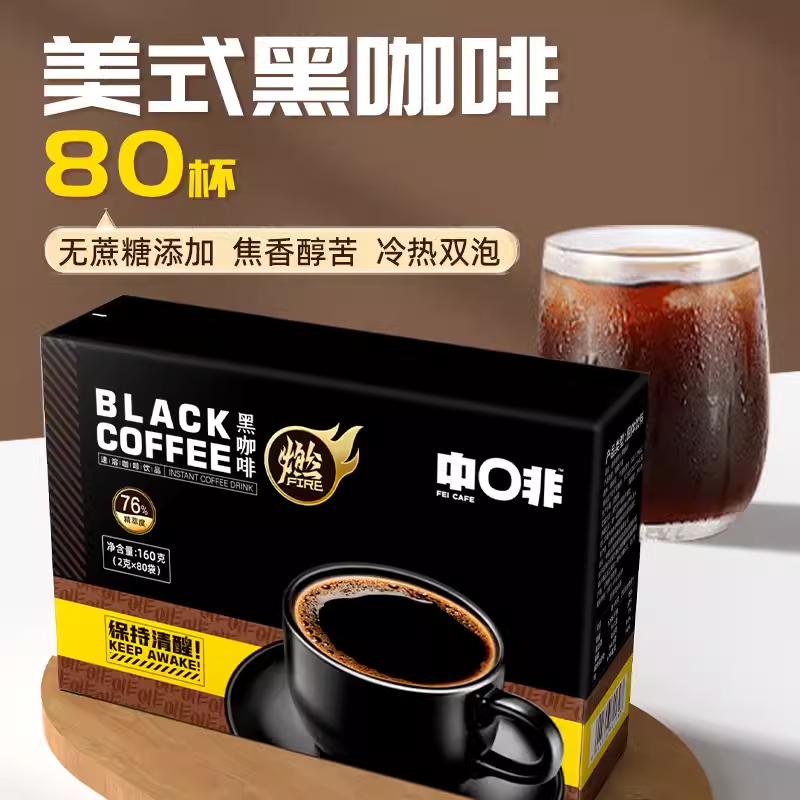 熬夜中啡云南小粒咖啡中啡咖啡