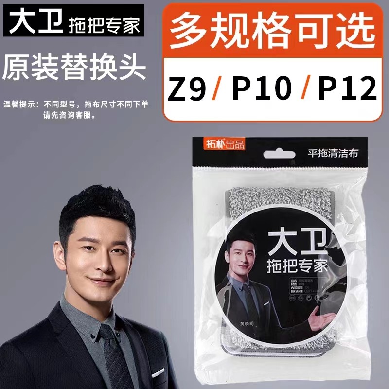大卫新款平板拖把头替换头P10拖布头墩布Z9布平板布免手洗替换装,家庭/个人清洁工具,尘推头,淘宝优惠券,粉丝福利购,淘宝优惠卷