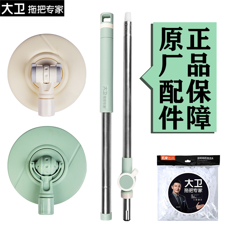 大卫拖把杆子圆盘配件细杆手压拖把d9原装旋转拖把头拓扑通用配件
