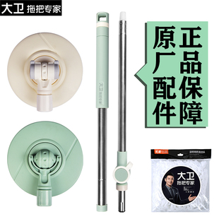 旋转拖把头D11通用配件 大卫拖把杆子圆盘配件细杆手压拖把D9原装