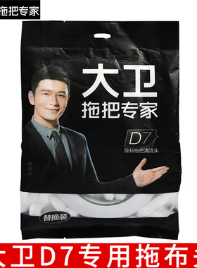 大卫拖把头旋转拖把替换头D7原装清洁头吸水墩布头粗线加厚正品头