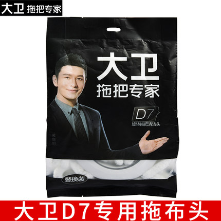 大卫拖把头旋转拖把替换头D7原装清洁头吸水墩布头粗线加厚正品头