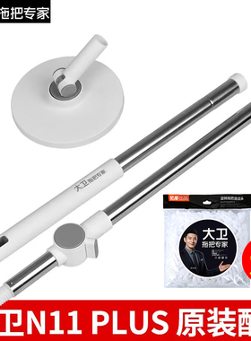 大卫旋转拖把单桶配件升降桶圆盘N11杆子拖把头手压清洗拖把 配件