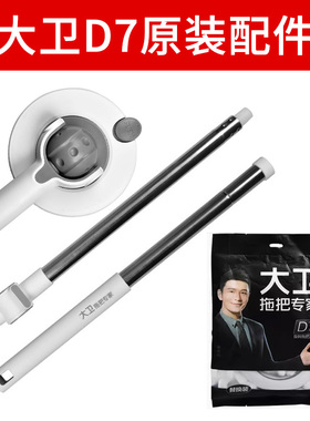 大卫D7旋转拖把圆盘家用原厂手压加粗一体杆拖把杆单杆配件甩干蓝