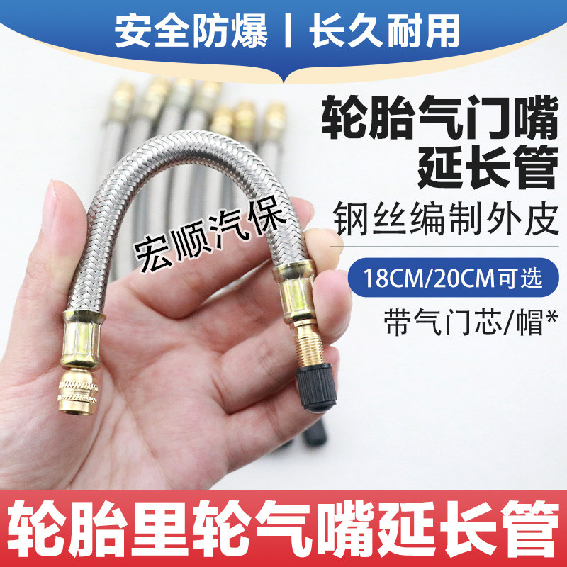 汽车货车双内气门嘴延长管