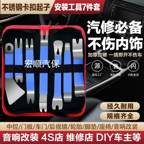 不锈钢内饰卡扣起子音响拆卸工具