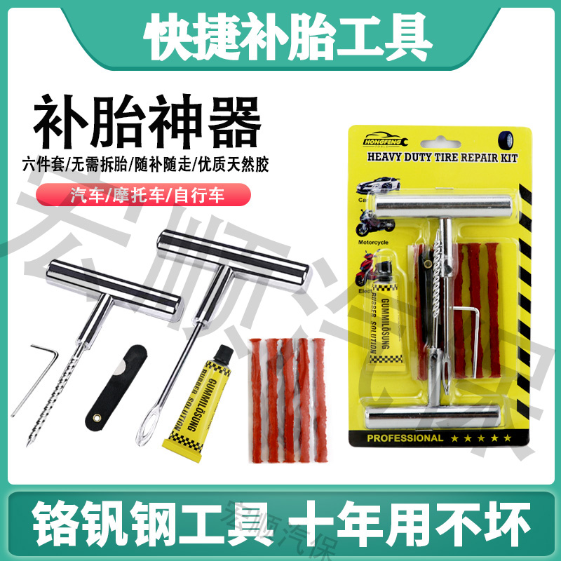汽车补胎工具套装快速补胎神器