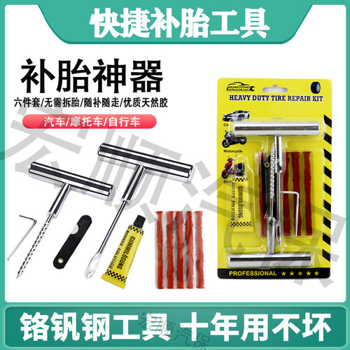 汽车补胎工具套装快速补胎神器