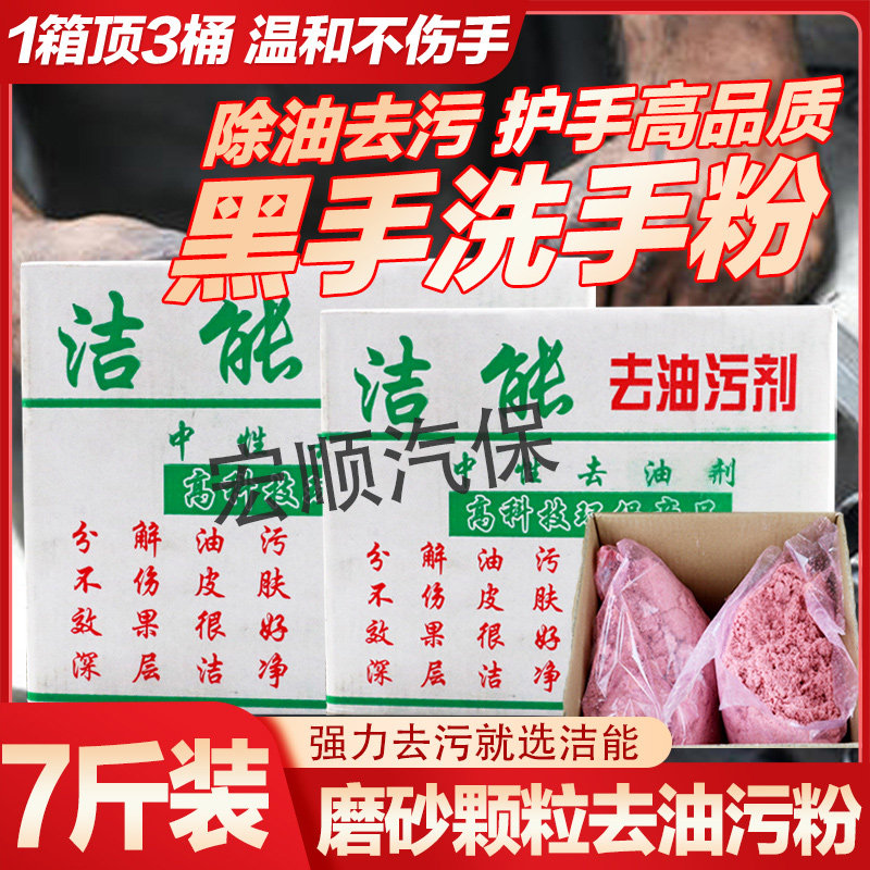 汽修工业磨砂油污洗手粉