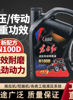 正品液压传动两用油东方红拖拉机N100D大型农机专用柴机油变速箱