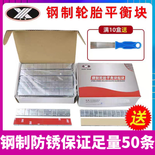 喜联汽车黏贴式高粘度10g平衡块