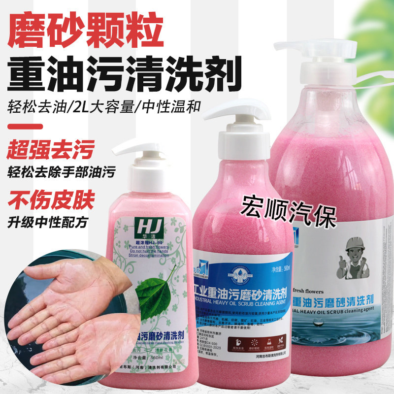 华洁正品去油去污洗手粉
