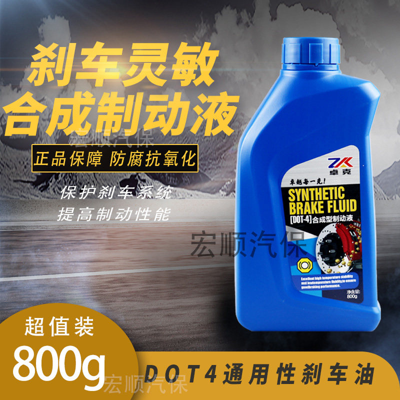 卓克汽车刹车油制动液摩托车电动车碟刹油离合器油全合成DOT4包邮