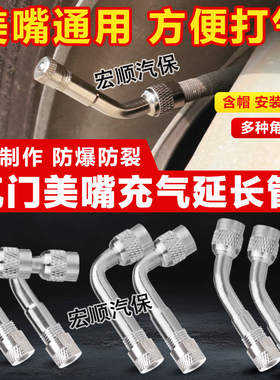 充气嘴双轮胎气门嘴延长管加长气门嘴转接头加气弯头打气嘴延长杆