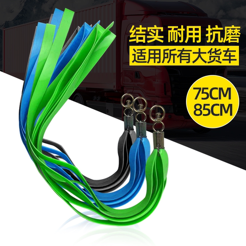 喜联轮胎扫泥条货车橡胶卡车装潢