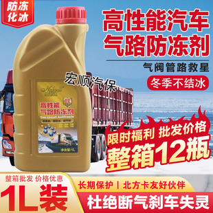 正品气路防冻剂空压机卡车货车防冻液防刹车失灵冬季气道结冰整箱