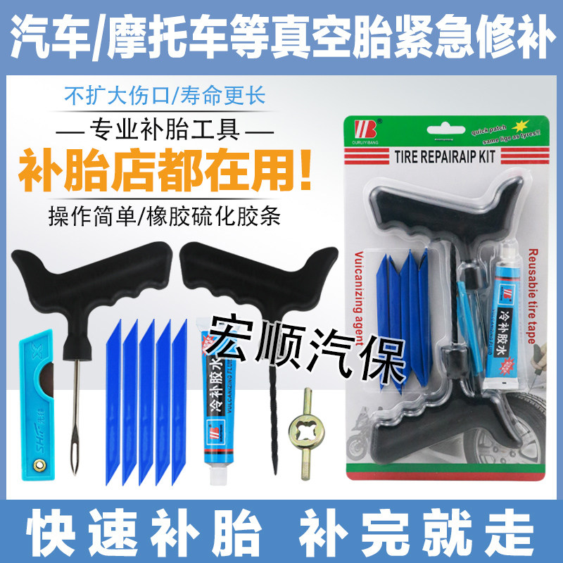 易邦补胎工具套装专用应急