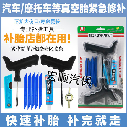 易邦真空胎补胎工具套装汽车摩托电动车轮胎微创快速修补神器胶条