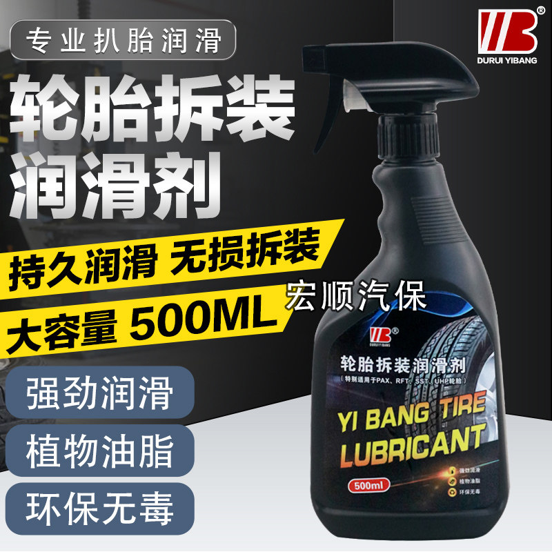 易邦轮胎拆装润滑剂轮胎扒胎润滑液扁平胎防爆胎拆装润滑液润滑膏