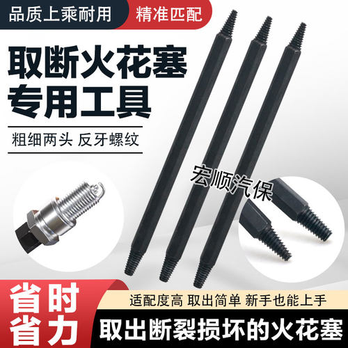 汽车火花塞断头取出器