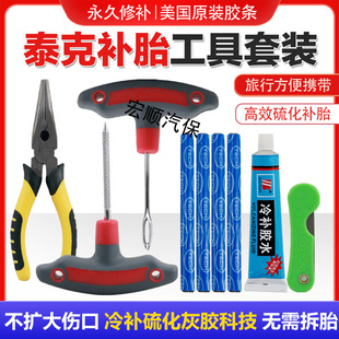 泰克补胎工具套装真空胎胶条汽车摩托车电动电瓶车硫化条补胎神器