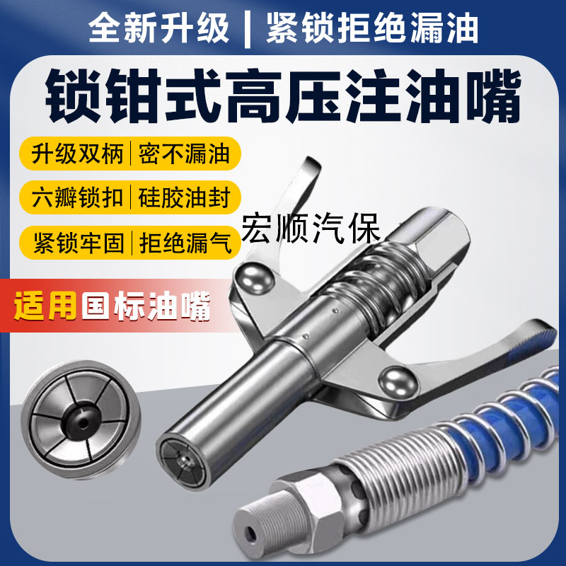 锁钳式黄油枪嘴头高压