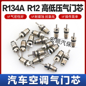 汽车空调气门芯R134a气门针扳手加气嘴快排阀高压低压R12气芯钥匙