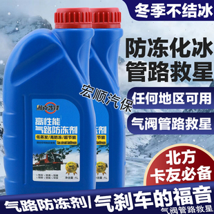 正品汽车气路防冻剂防冻液空压机卡车货车气路防冻液防刹车失灵
