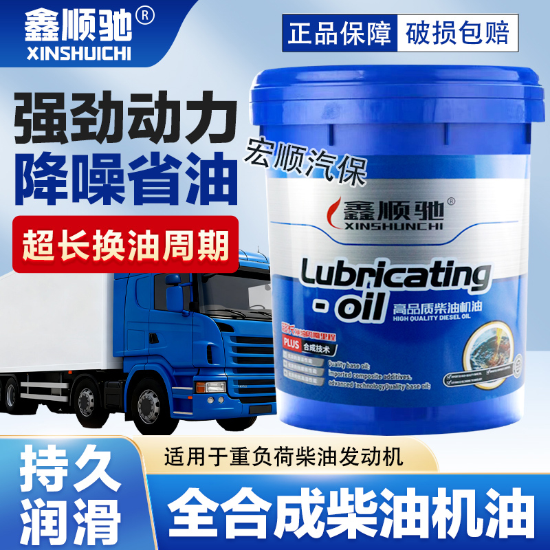 正品全合成柴机油15W4020W50