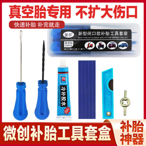 补胎工具套装专用应急胶条