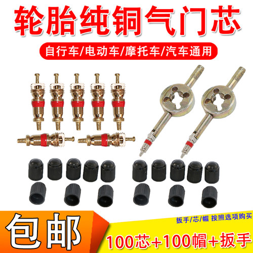 气门芯扳手纯铜耐腐蚀
