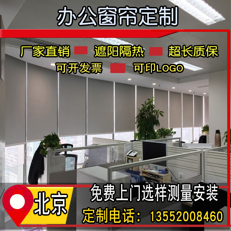 北京工程全遮光电动卷帘透景隔热办公室百叶窗帘可印图案免费安装
