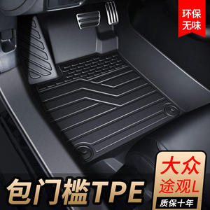 TPE汽车全包围专用脚垫2023款大众途观L途观X新能源原车定制地垫