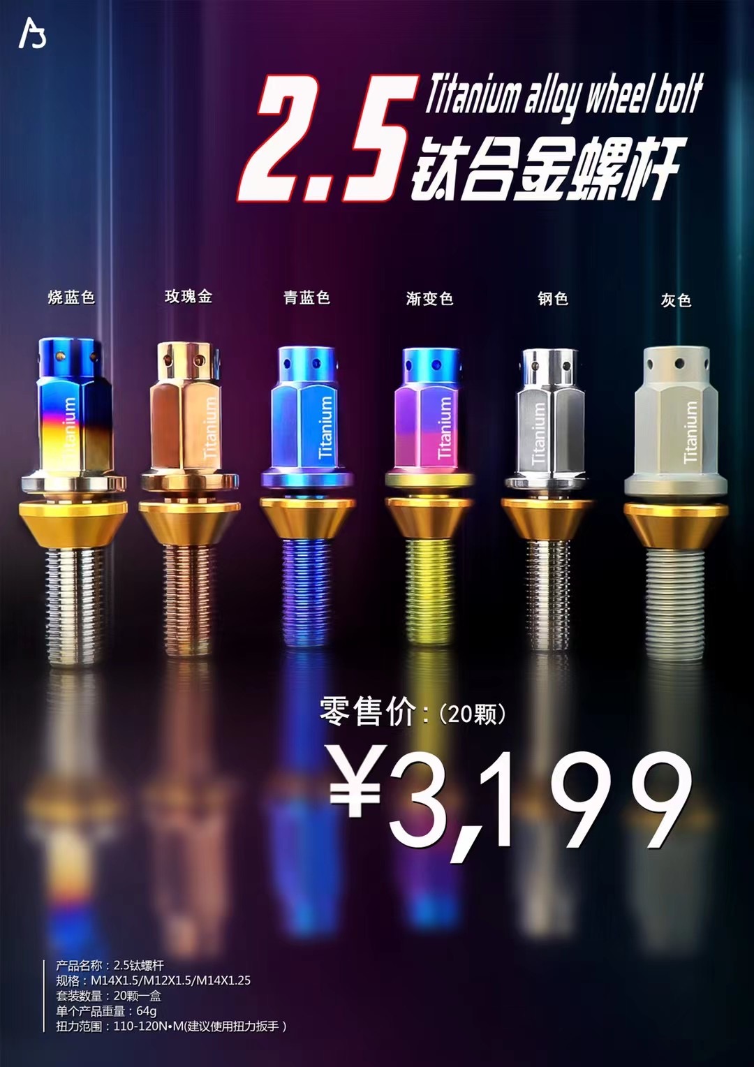 澳蒋aj轮毂锻造螺丝螺栓钛合金