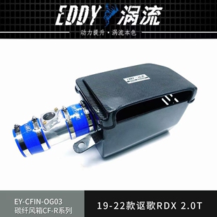 EDDY涡流碳纤进气风箱适配19-22款讴歌RDX 2.0T