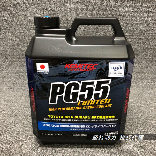 日本进口pg55limited丰田防冻液