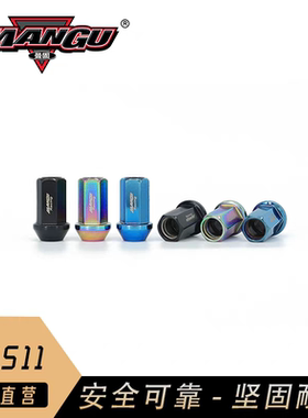 38mm曼固ManGu锻造钢螺丝螺帽适配本田丰田三菱铃木现代起亚