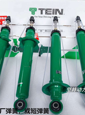TEIN减震EnduraPro PLUS阻尼可调改装避震桶EPP高尔夫7 7.5高6