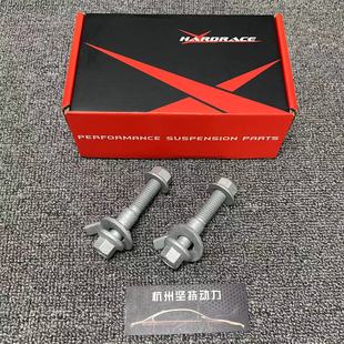 适配三代四代飞度GK5 GR9哈瑞斯HARDRACE前倾角调节螺丝偏心螺丝