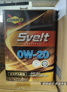 新包装正品行货日本原装SUNOCO 太阳机油0W20机油 0W-20机油 4L装